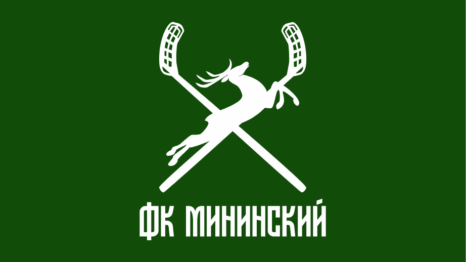 ФК Мининский
